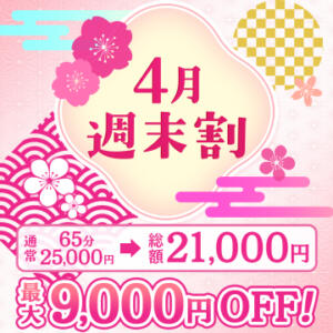 ハピドリ水戸 4月の週末割 ハピネス水戸（天王町(水戸市)/ソープ）