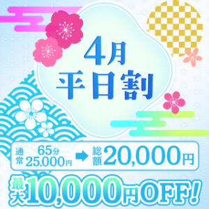 ハピドリ水戸 4月の平日割 ドリーム水戸（天王町(水戸市)/ソープ）
