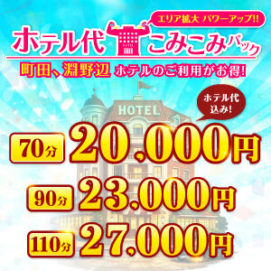 ■ホテル代こみこみパックパワーアップ!!■ 奥様はエンジェル　町田店（町田/デリヘル）