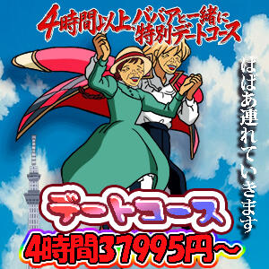 ついにやります！特別デートコース解禁！ 熟女の風俗最終章 錦糸町店（錦糸町/デリヘル）