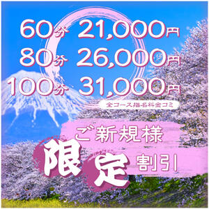 特割☆ご新規様限定割引!!!! Fの法則（大宮/ソープ）