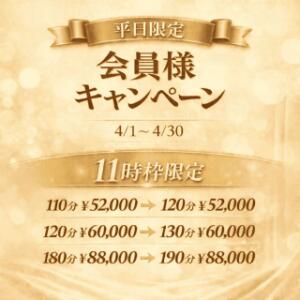 平日限定会員様キャンペーン キングアンドクイーン（福原/ソープ）