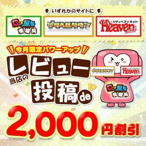 今月限定レビュー投稿で2,000円OFF! 奥様はエンジェル　国分寺店（国分寺/デリヘル）