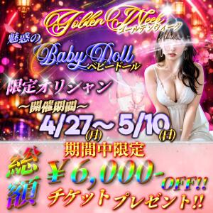 ＧＷ神アツエチエチイベント開催(*'▽') Beauty Street（池袋/おっパブ・セクキャバ）