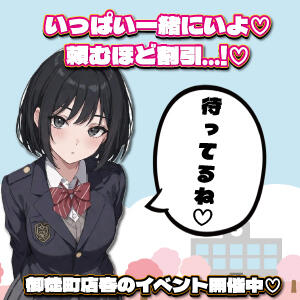 春の限定イベント開催！！！！！ 上野ハンドメイド（上野/デリヘル）