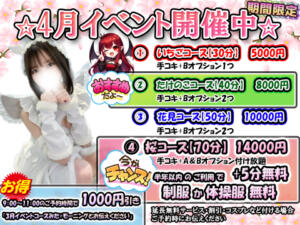 ☆4月イベント開催中☆ 新宿ハンドメイド（新宿・歌舞伎町/デリヘル）