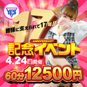 水戸ＹＥＳグループ１７周年イベント ぼいんWORK（天王町(水戸市)/ヘルス）