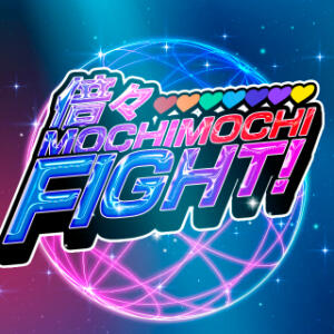 ⭐︎10時～22時限定⭐︎限定⭐︎倍々MOCHI MOCHI FIGHT BBW（ビッグビューティフルウーマン）（新大久保/デリヘル）