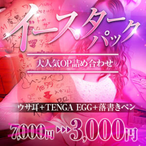 【4月限定】3,000円で！大人気OP詰め合わせ！！ BBW（ビッグビューティフルウーマン）（新大久保/デリヘル）