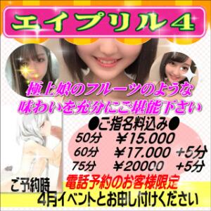 ★4月イベント★ エイプリル4★開催中 ハッピーハウス（栄町(千葉市)/ヘルス）