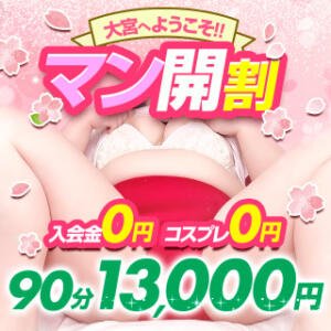 4月は桜もアソコもマン開割 BBW大宮店（大宮/デリヘル）