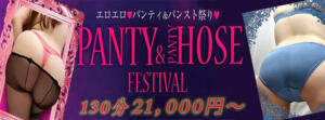 【ロング割】《パンティorパンスト》無料贈呈中！ BBW大宮店（大宮/デリヘル）