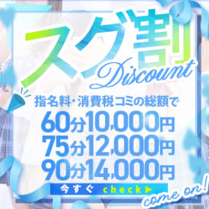 【☆★スグ割★☆】今から！が超お得☆ 梅田ムチぽよ女学院（梅田/デリヘル）