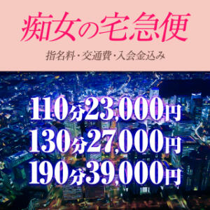 110分23,000円〜♡痴女の宅急便♡指名料・交通費・入会金コミプラン BBW（ビッグビューティフルウーマン）（新大久保/デリヘル）