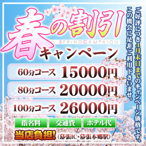 【ご新規様4月限定】60分15000円ポッキリ◆ホテル代は当店負担! アロマヴィーナス船橋・幕張店（幕張本郷/デリヘル）