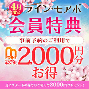 4月のライン・モアポ会員特典♪ モアグループ 土浦人妻花壇（桜町(土浦市)/デリヘル）