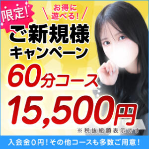 ご新規様・メルマガ会員様限定！ 東京リップ 上野店（上野/デリヘル）