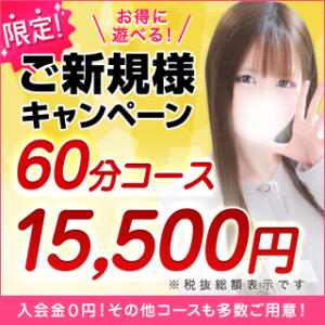 ご新規様限定キャンペーン♪ 東京リップ 秋葉原店（秋葉原/デリヘル）