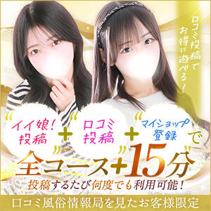 『口コミ風俗情報局』を見たお客様限定キャンペーン！ 東京リップ 池袋店（池袋/デリヘル）