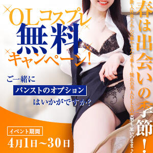 春のOLコスプレ無料キャンペーン！！ Welcome Cafe(ウェルカムカフェ) 八王子本店（八王子/デリヘル）
