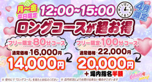 ロングコースが超お得 チェリーデイズ（池袋/おっパブ・セクキャバ）