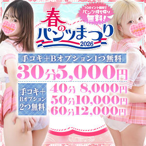 秋葉原限定イベントコース 秋葉原ハンドメイド（秋葉原/デリヘル）