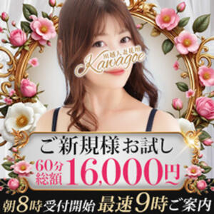 ご新規様お試し60分総額16,000円～※最大6,000円割引可能！ モアグループ川越人妻花壇（川越/デリヘル）