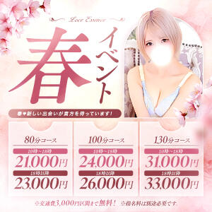 春限定イベント♪ 東京ラブエッセンス（新橋/デリヘル）