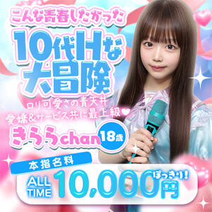 ★きららちゃん限定イベント★ アオハル学園（池袋/おっパブ・セクキャバ）