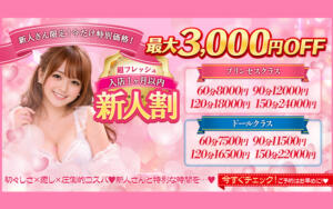 【新人イベント】1か月間の特別価格！ 西船巨乳ぽっちゃり　乳神さま（船橋/デリヘル）