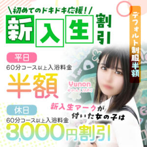 新入生割引 エデン（川崎堀之内/ソープ）