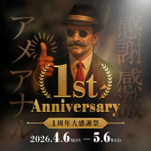 おかげさまで一周年！4/6～5/6で感謝祭開催です！ アナラードライ五反田店（五反田/デリヘル）