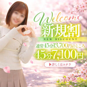 ☆ご新規様割引☆ 渋谷ミルク（渋谷/デリヘル）