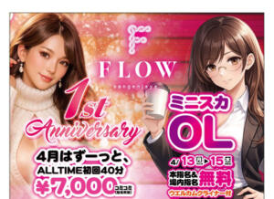 ‍4月イベント情報‍ FLOW(フロー)（三軒茶屋/おっパブ・セクキャバ）