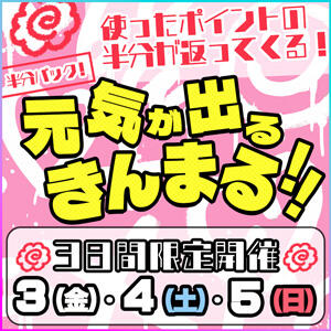 半分バックの！元気が出るきんまる！ 丸妻 錦糸町店（錦糸町/デリヘル）