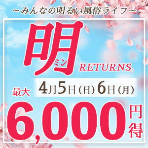 「明」（みん）～リターンズ～ 西船人妻花壇（船橋/デリヘル）