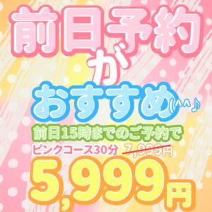 前日予約で超お得！！ デリヘルみじゅく（八王子/デリヘル）