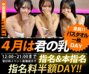 曜日別開催　水曜日 G-SCANDAL（新宿・歌舞伎町/おっパブ・セクキャバ）