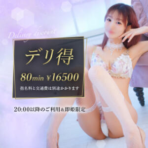 デリバリーコースもお得⭐ CCキャッツ（渋谷/デリヘル）