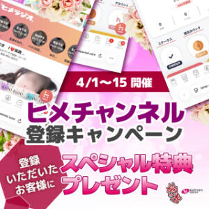 ヒメチャンネル登録キャンペーン 桃李（とうり）（池袋/ソープ）