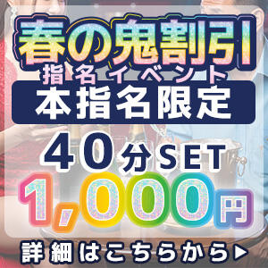 40分SET1,000円！春の鬼割引イベント！ アレグリア（池袋/おっパブ・セクキャバ）