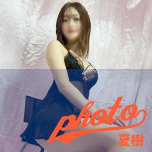 夏樹グラビアページ 責め好き痴女の淫乱エステ アマルティア（鶯谷/デリヘル）