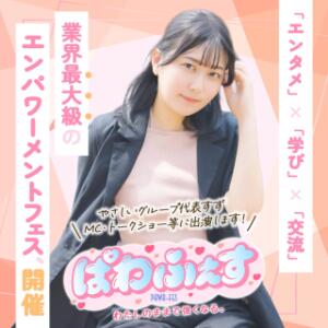 性病のリスクなし働ける「手だけのやさしいお仕事」 五反田オナクラ ちくキュンっ!学園（五反田/デリヘル）
