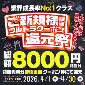 新規限定８０００円分クーポンプレゼント中（期間4/30(木)迄） モモカフェ 新宿逆ナン館（新宿・歌舞伎町/出会い喫茶）