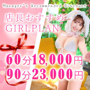 Manager's Recommended Discount ［COCORE］高級デリバリーヘルス（赤坂/デリヘル）