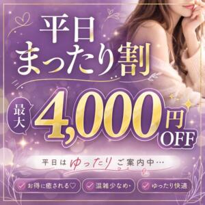 4月平日まったり割のご案内です♪ 人妻日和(久喜)（久喜/デリヘル）
