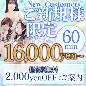 ご新規様限定割！ しゃんぜりぜ（上野/ヘルス）