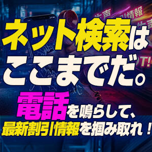 ネット検索はここまでだ。電話を鳴らして、最新割引情報を掴み取れ！ ぎんねこ（鶯谷/デリヘル）