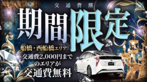 交通費割 人妻熟女の秘密の関係　船橋店（船橋/デリヘル）