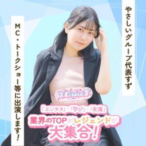 性病のリスクなし働ける「手だけのやさしいお仕事」 五反田オナクラ ちくキュンっ!学園（五反田/デリヘル）